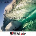 This Is What You Came For(house Remix)-cover