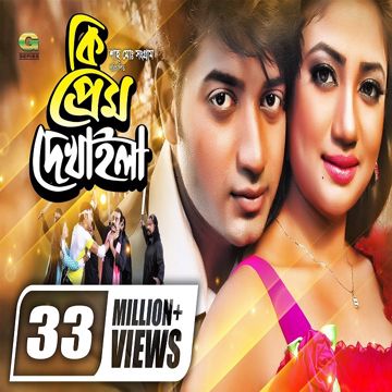 Ki Prem Dekhaila Bondhu-cover
