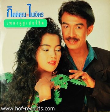 เสียงซอสั่งสาว