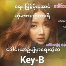 ​ေဒါင္းယာဥ္ပ်ံမွာ​ေရးတ့ဲစာ