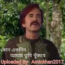 kono ekdin amay tumi