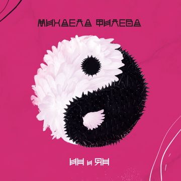 На другия край на света-cover