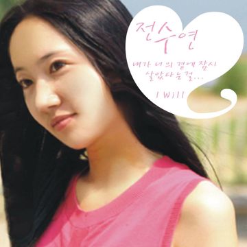 내가 너의 곁에 잠시 살았다는걸-cover