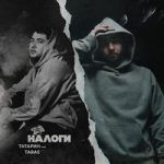 Налоги-cover