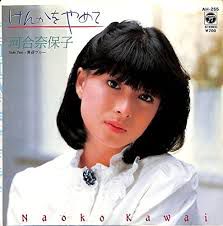 けんかをやめて