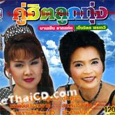 สาววันบ่กล้าเสี่ยง