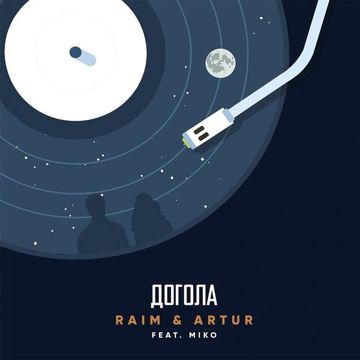 Догола-cover