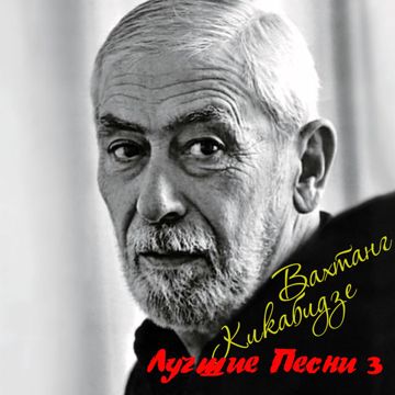 Виноградная косточка