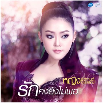 จันทร์-cover