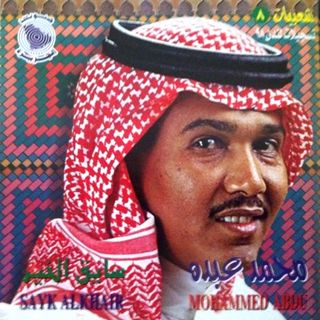 سايق الخير-cover
