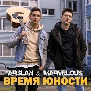Пока молодой-cover