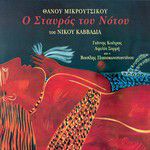 Enas Negros Thermastis Apo To Tzimpouti