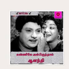 KANNILE ANBIRUNTHAL -cover