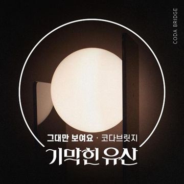그대만 보여요-cover