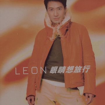我是不是该安静的走开-cover