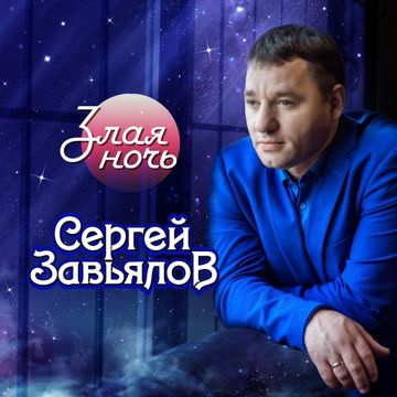 Сирота-cover