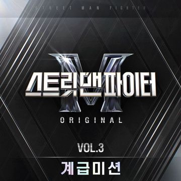 새삥 (Prod. by ZICO) (Feat. 호미들)-cover
