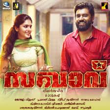 nale ee peetha pushpangal-cover