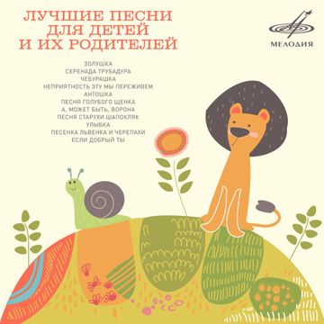 Если добрый ты-cover