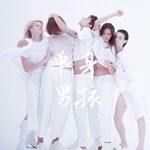 鹿 be free-cover