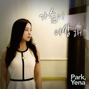 가슴이 이상해-cover