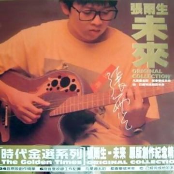 我期待-cover
