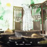 白色连衣裙-cover
