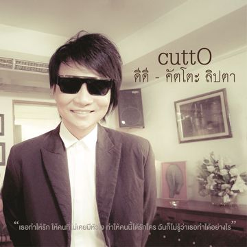 ฝืน-cover