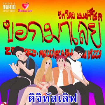 บอกมาเลย-cover