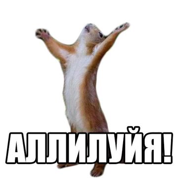 Аллилуя (русская)