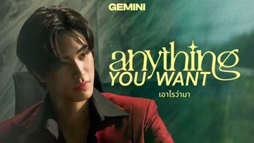 เอาไรว่ามา (Anything You Want)-cover