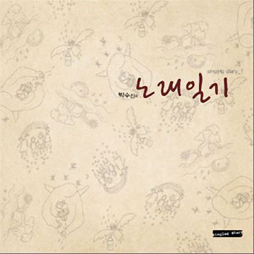 일기-cover