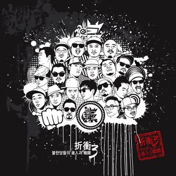 불한당가-cover