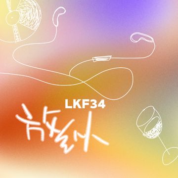 放纵-cover