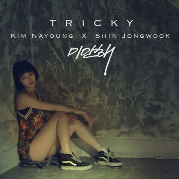 미안해-cover
