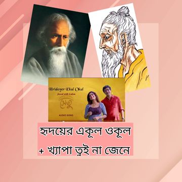 Hridoyer Ekul Okul Fused with Lalon