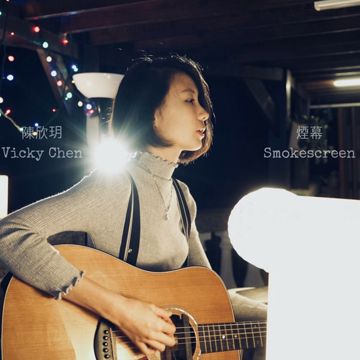 烟幕-cover