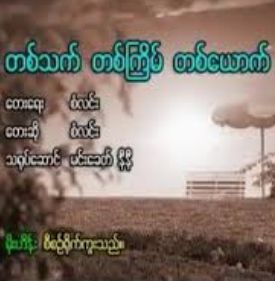 သက္​ထား