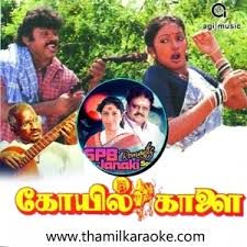 Pallikoodam Pogalama -cover