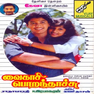 Neelakuyile