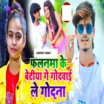 Falanma Ke Betiya Ge Godway Le Godna-cover