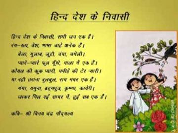 Hind Desh Ke Nivasi-cover