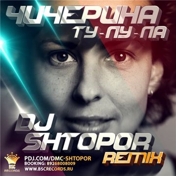 Ту-лу-ла