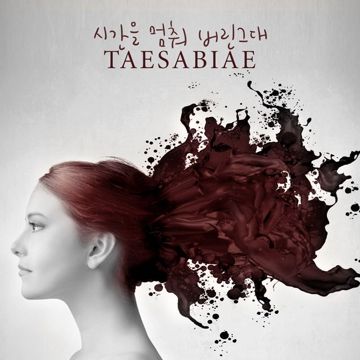 멈춰버린 시간-cover