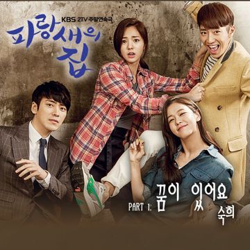 파랑새-cover