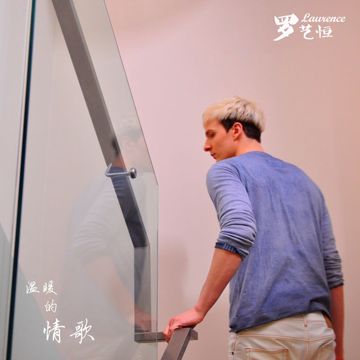 溫暖-cover