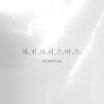 해피 크리스마스-cover