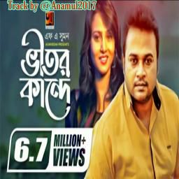 HD ভিতর কান্দে সখি আমার