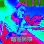 浪漫满屋腥-cover