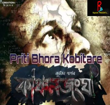 Priti bhora kobitare-cover